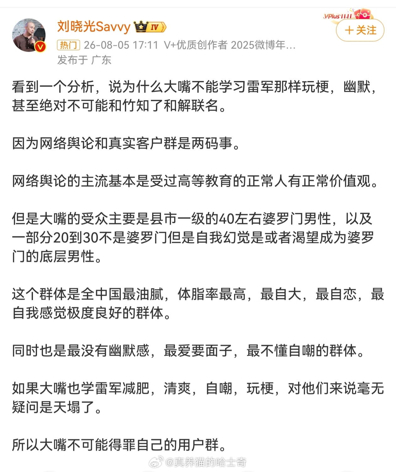 雷军玩梗态度对比 这么划分人群，真是有点大病，连攻击和玩梗搜搞不清楚，雷军能接受