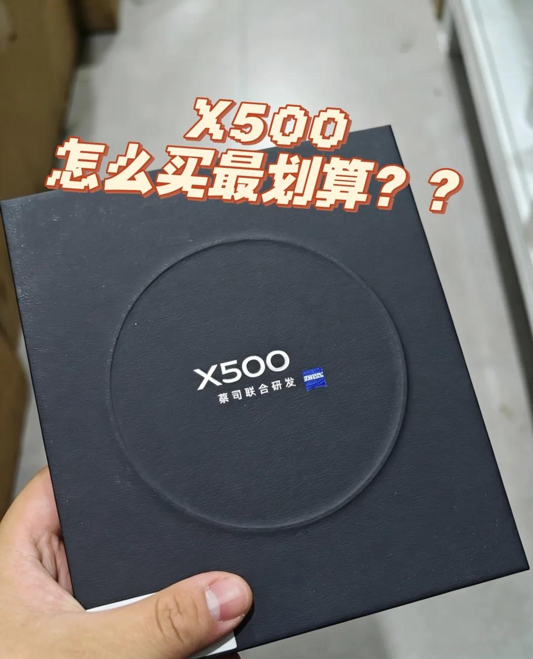 X500你们都想要什么配置？
vivo X500 / X500Pro / X50