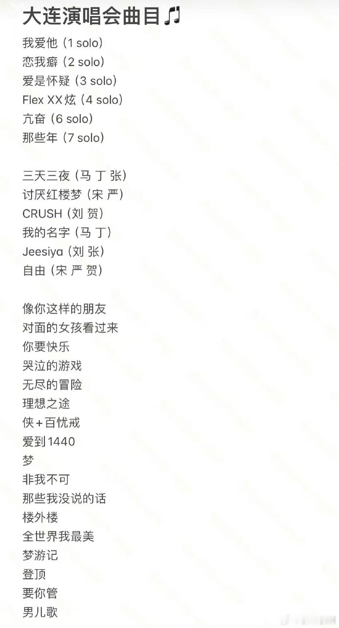 时代少年团大连演唱会完整曲目 来咯来咯！终于把完整演出曲目盼来了！！！狠狠期待正