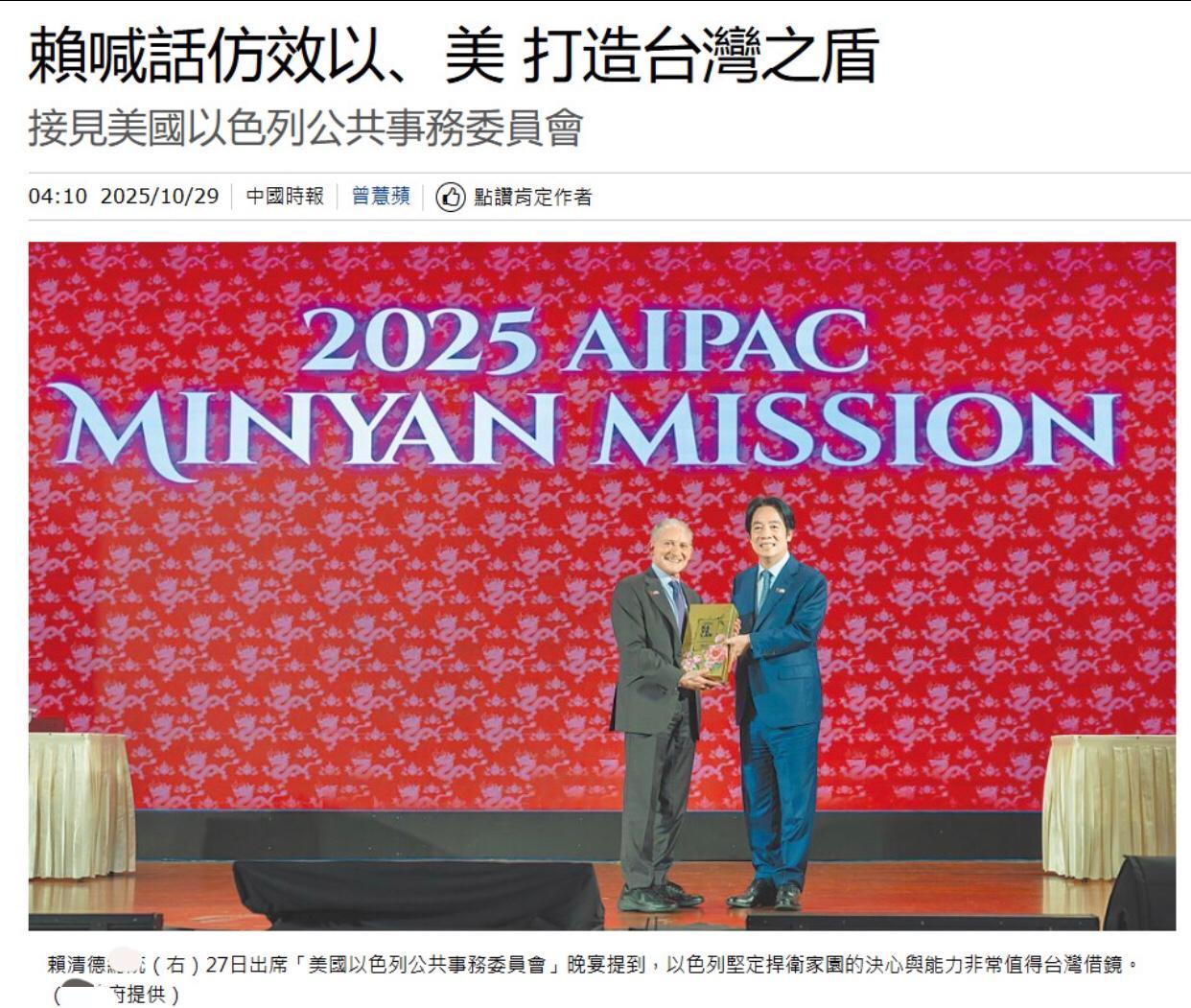 台湾赖清德喊话称，台湾要打造台湾之盾，台军要有决心和能力捍卫家园。