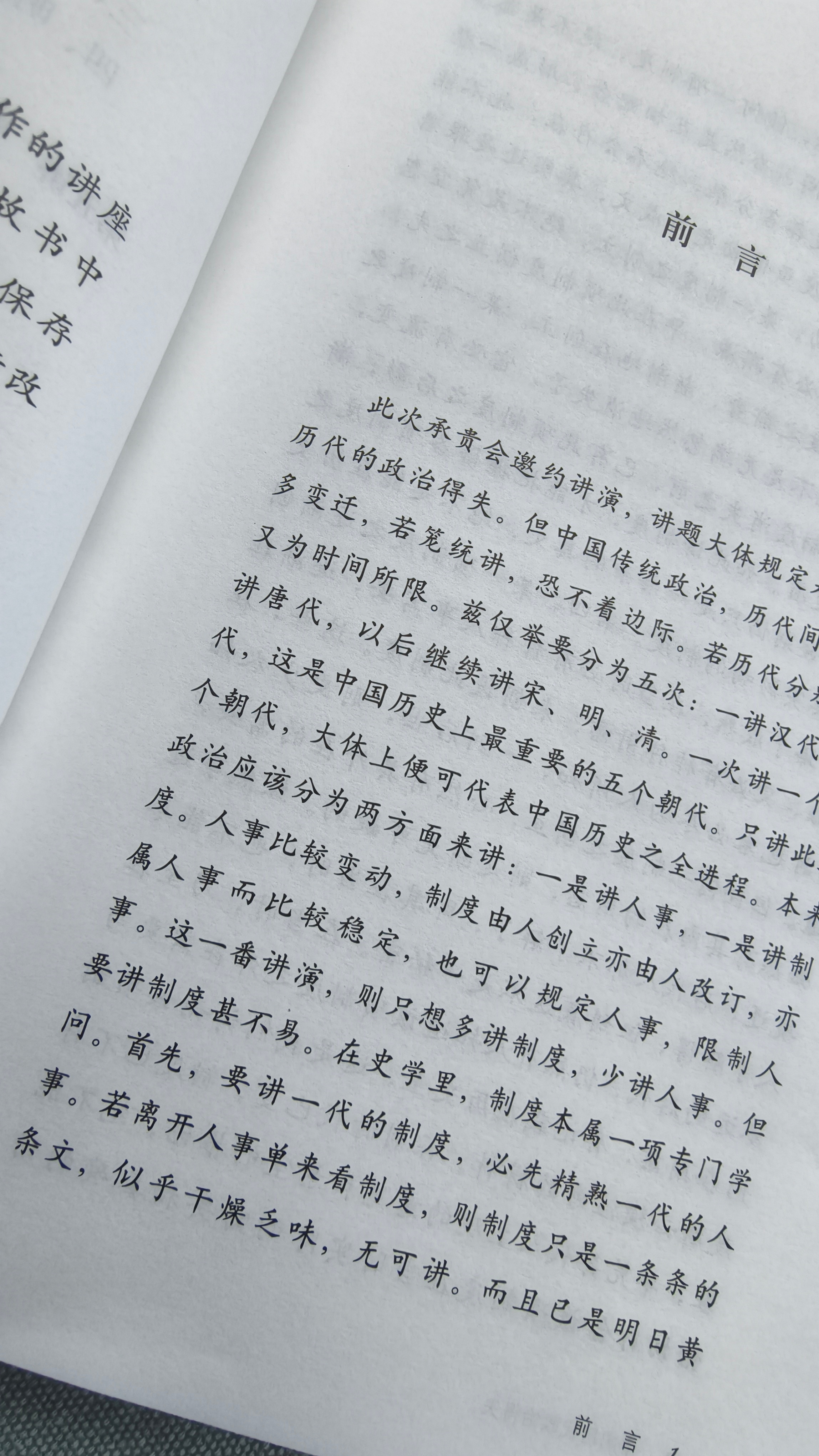 读史 