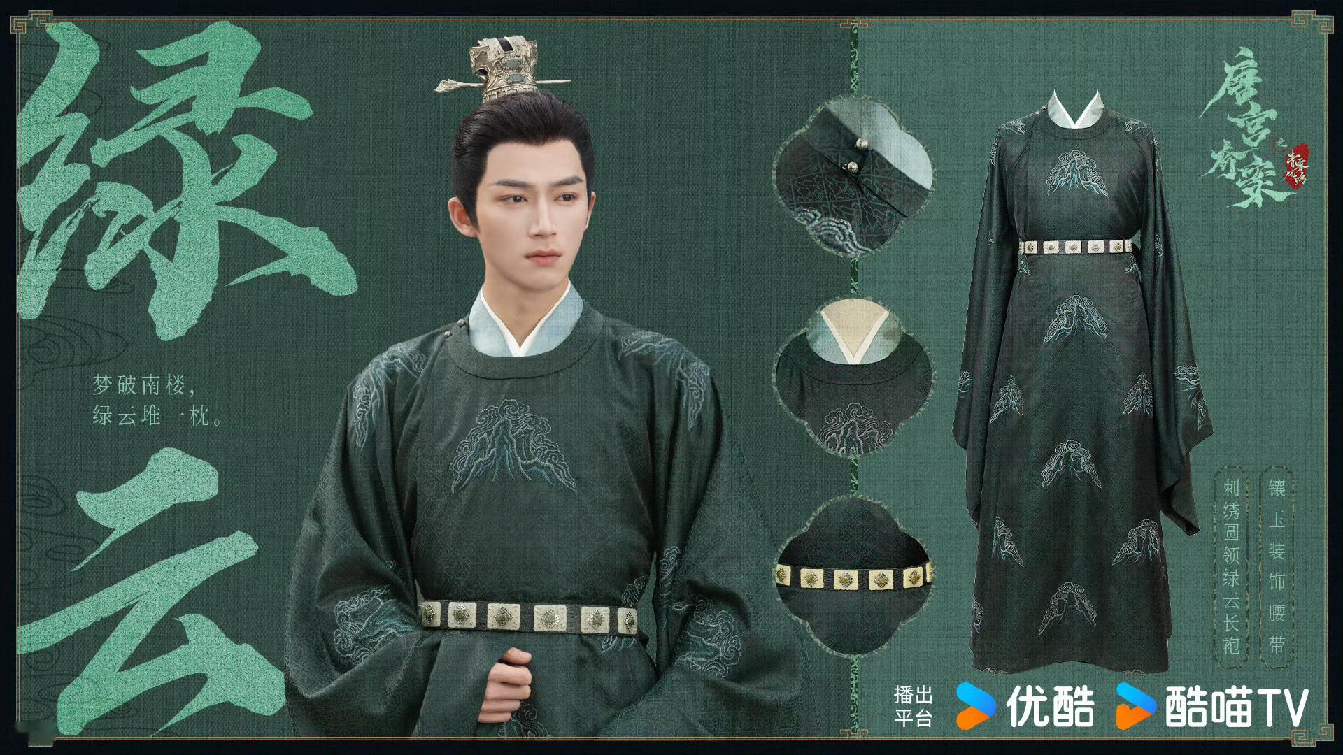 白鹿王星越唐宫奇案新海报 真不错 ​​​