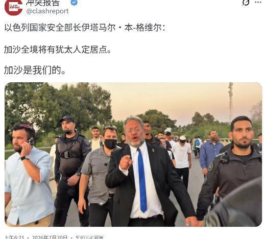 以色列国家安全部长伊塔马尔·本-格维尔今天（北京时间7月20日）表示：“加沙全境
