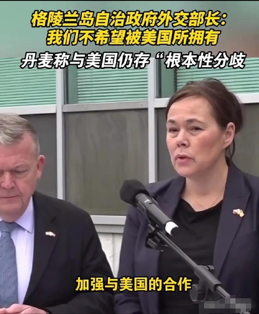丹麦政府痛恨中国
丹麦的外交大臣拉斯穆森:过去不允许中国对格陵兰岛投资，现在不会