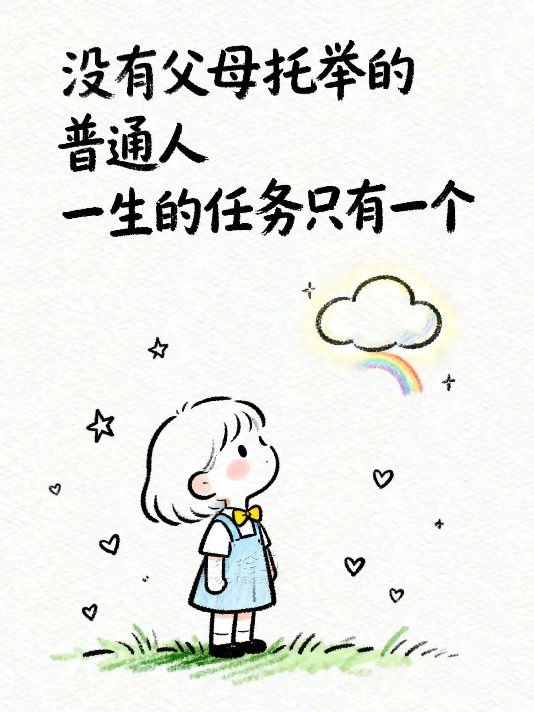 没有父母托举的普通人，一生的任务只有一个

29岁那年，我站在天桥上看着车流，突