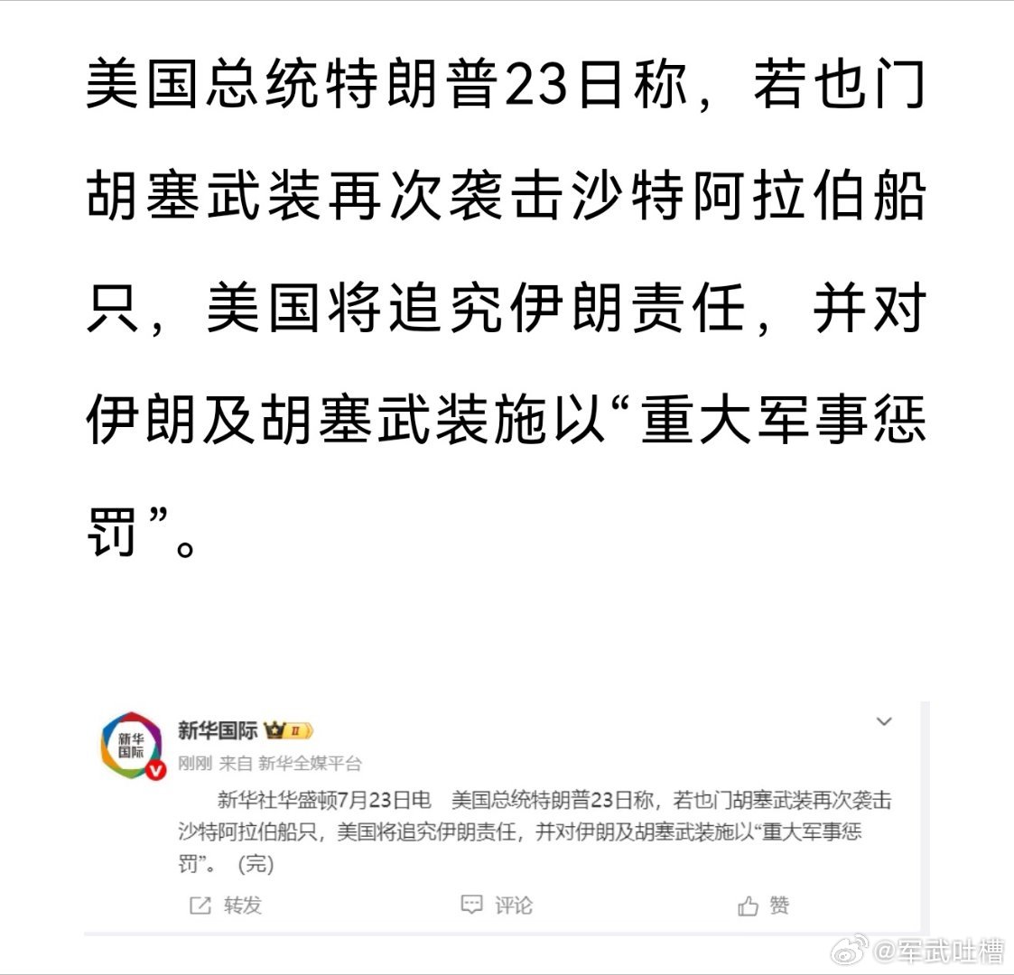 沙特摇人了美国警告伊朗和胡塞武装如果再次发生袭击沙特船只的事美国将会发动重大军事