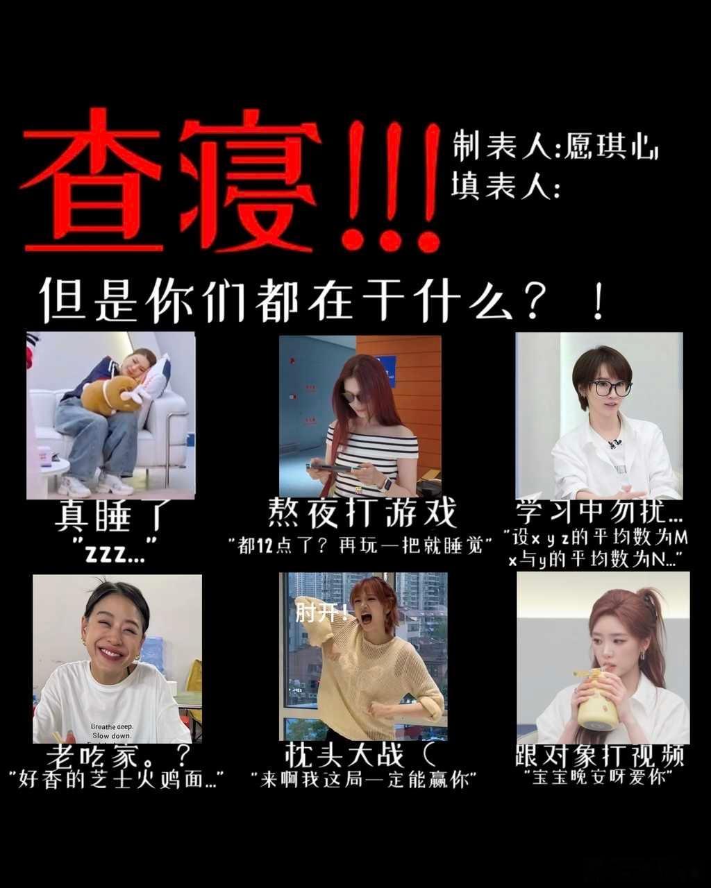 【浪7填表】查寝！你们都在干什么！ 