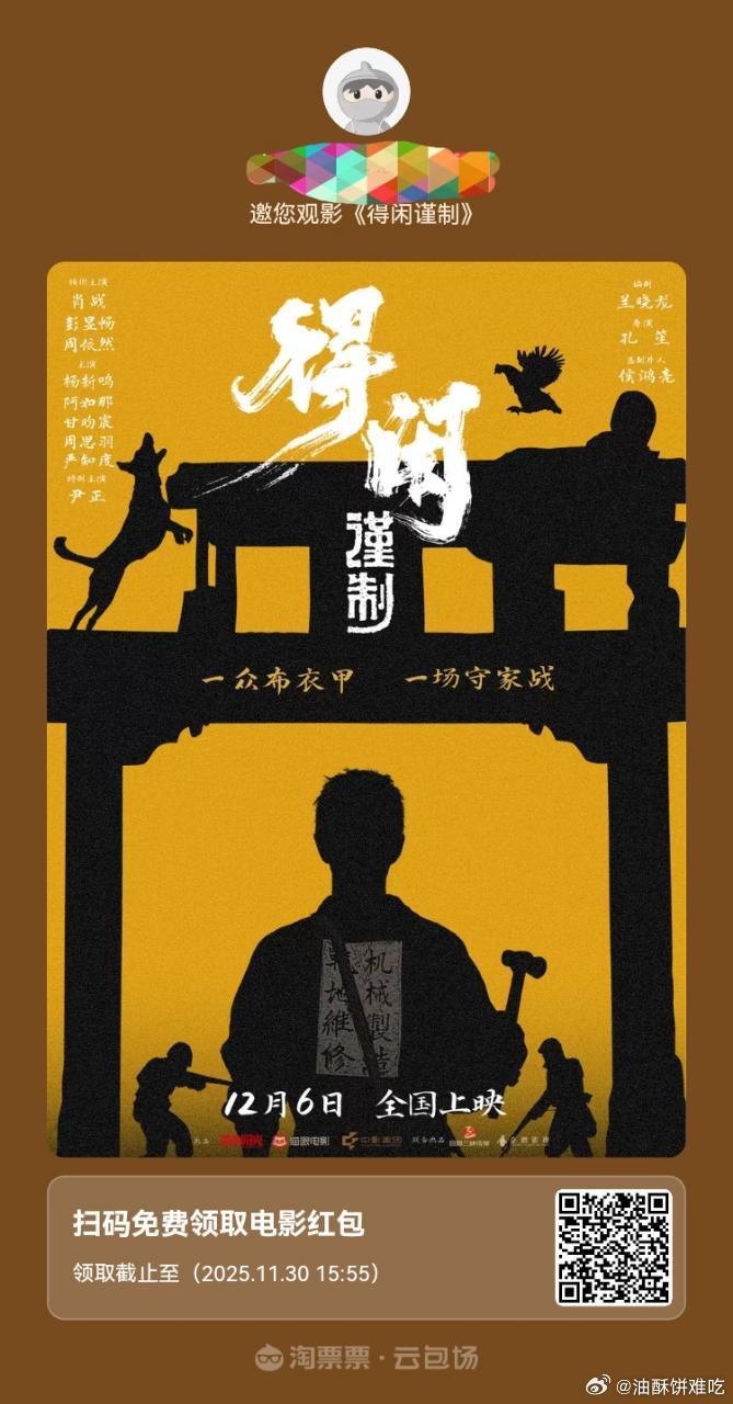 一位喜欢肖战的友友请大家看的，㊗️得闲谨制票房大卖