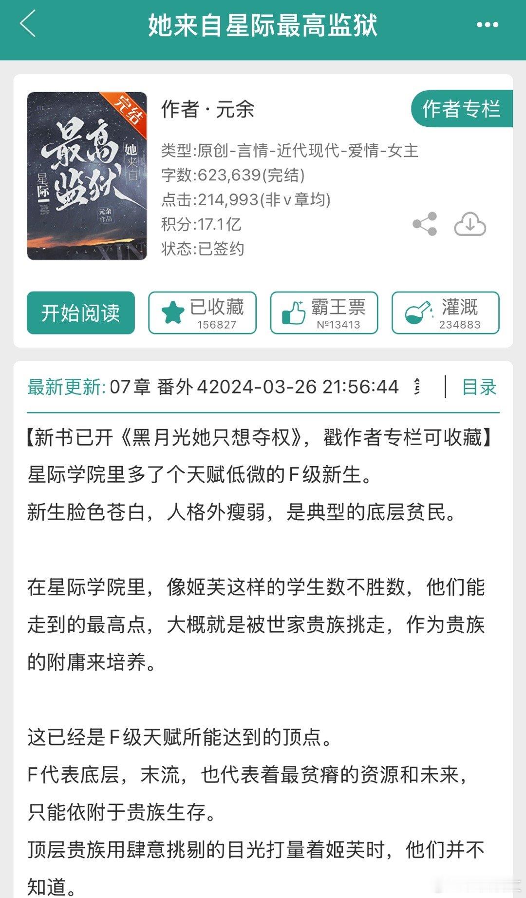 推文[超话]橙白每日推文 最近淘到的一本好看的机甲文，大女主，有cp但比例不多，