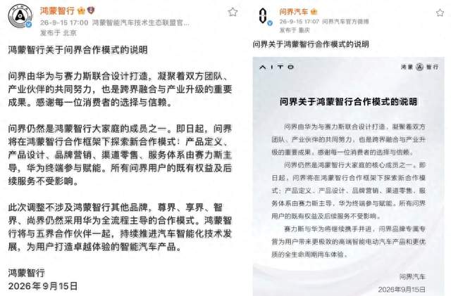 问界为何想独立？4大风险是什么