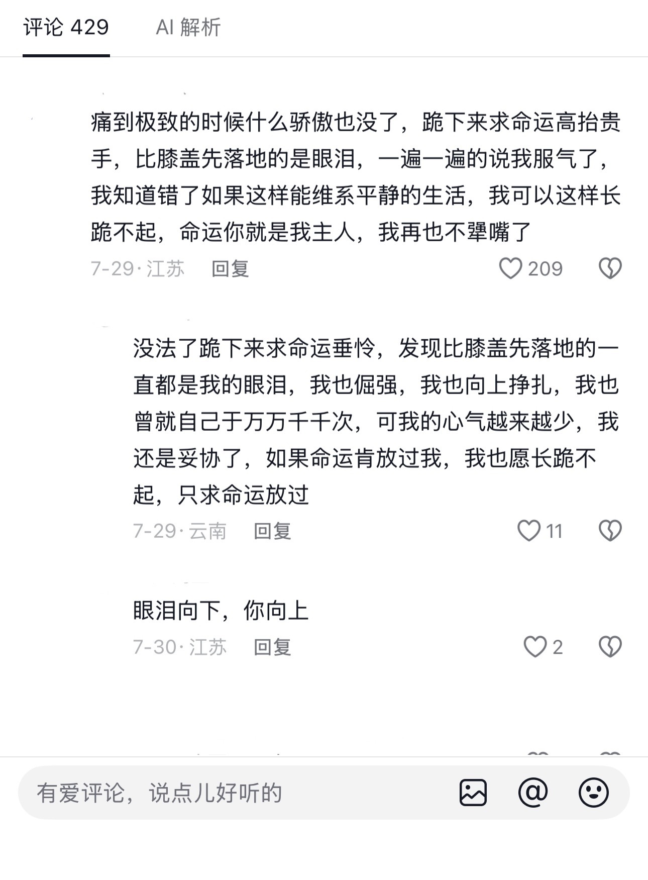 我求命运高抬贵手 
