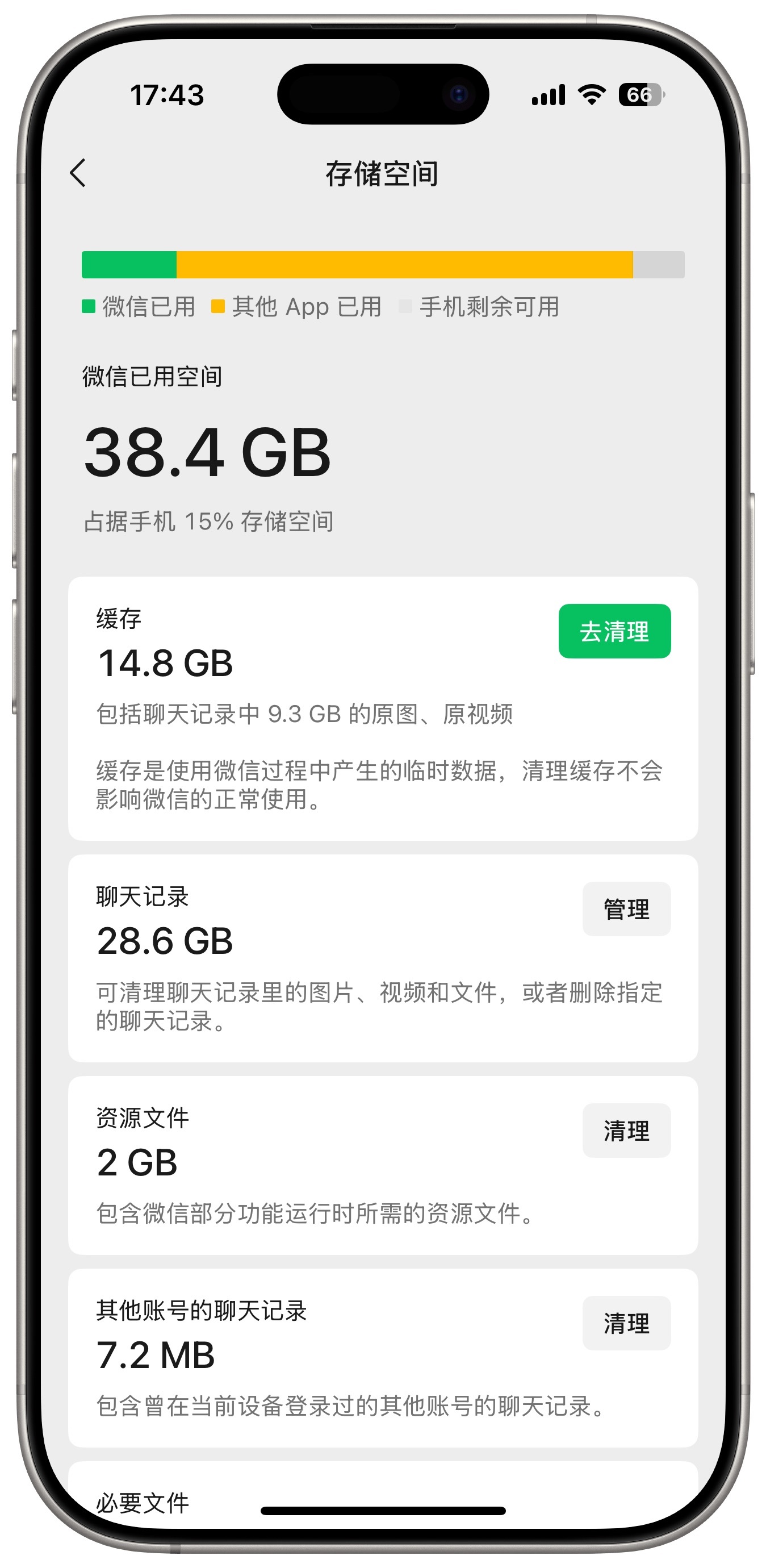 微信的聊天记录真的变少了，我记得之前60多个G[震惊] ​​​