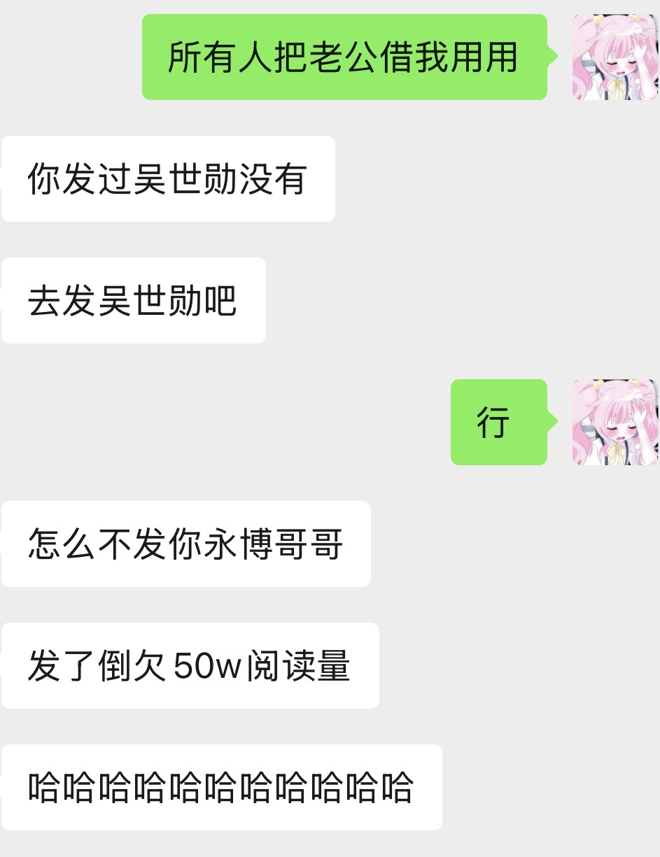 我要笑死了 