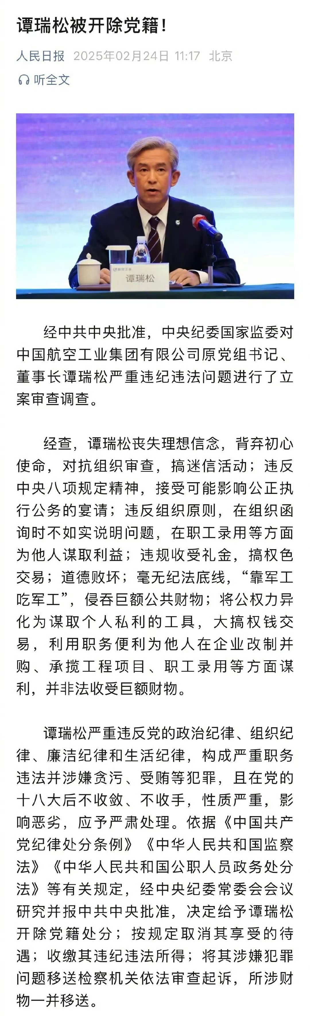 谭瑞松被开除党籍 这位就是之前说航空工业是“毫无疑问”国家队，但不能把航空工业搞