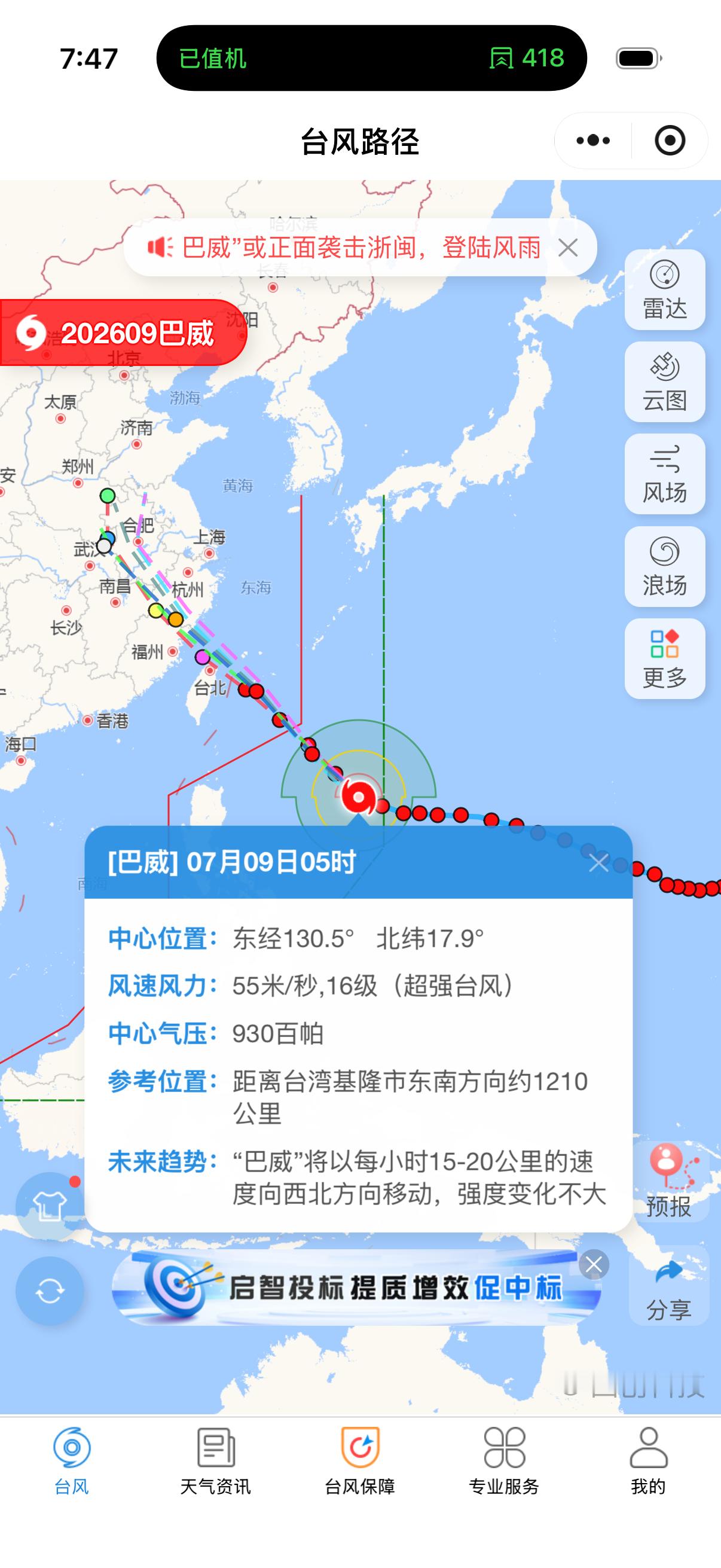 台风巴威可能正面登陆风力最高等级最高就 17 级，超过 17 级就是超强台风了，