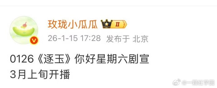 哇塞！《逐玉》主演要录你好星期六啦！我等的剧三月就要来了