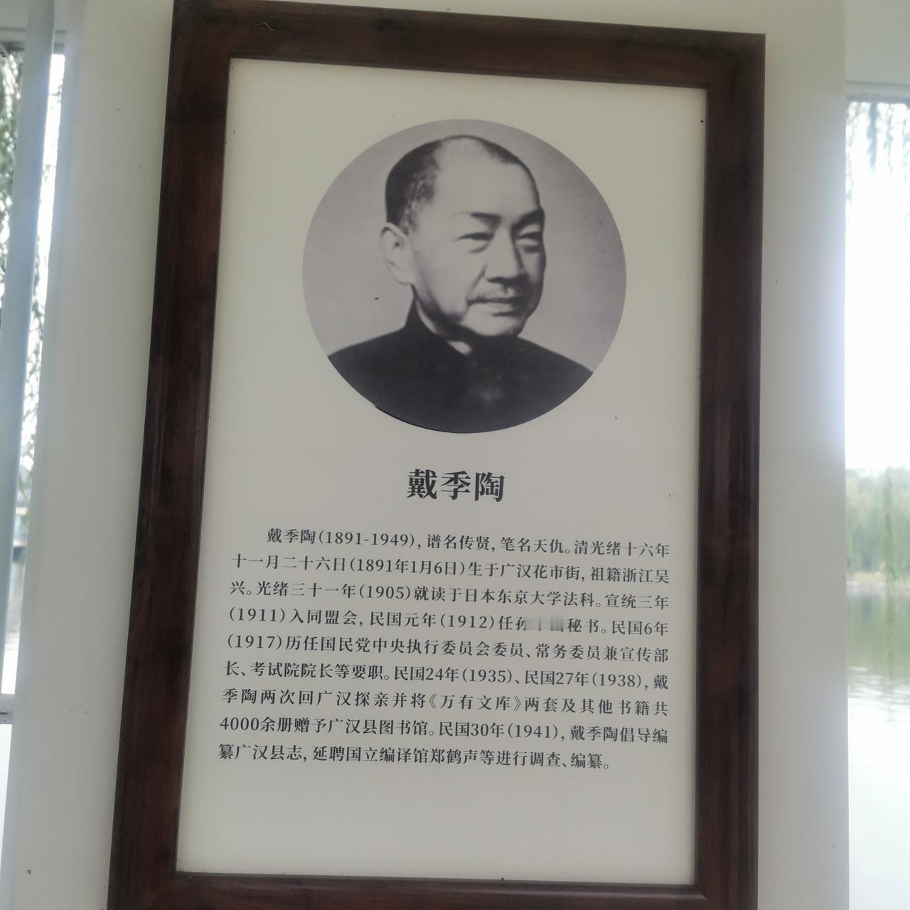 阿鸣1963赶紧去四川广汉房湖公园批判，他们居然把你称为罪人的陶季陶照片堂而皇之