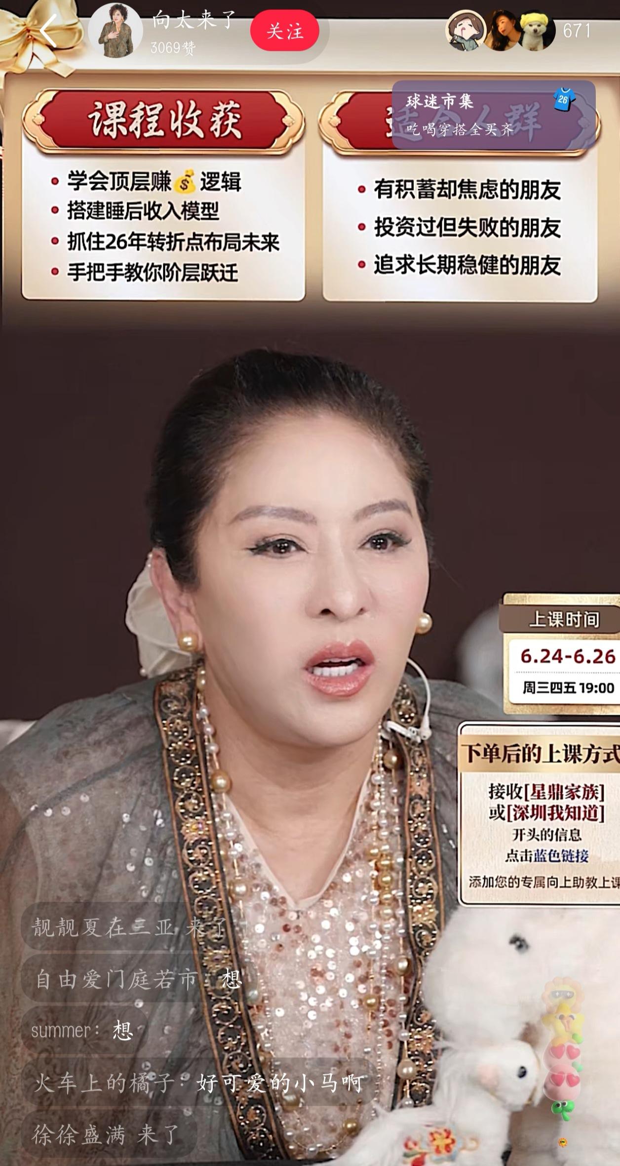 放弃9块9带货转头卖成功学，别洗了，向家就是实打实缺钱
点开向太直播间，再也不见