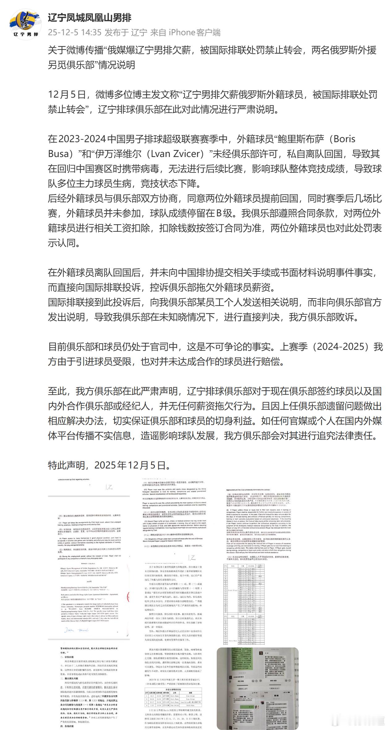 排超联赛辽宁凤山凤凰山男排辽宁男排针对“俄媒爆辽宁男排欠薪，被国际排联处罚禁止转
