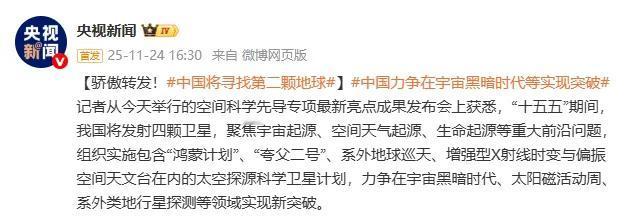 大好消息:中国将寻找第二个地球！
当有人还在纠结“第二颗地球”是不是科幻——中国