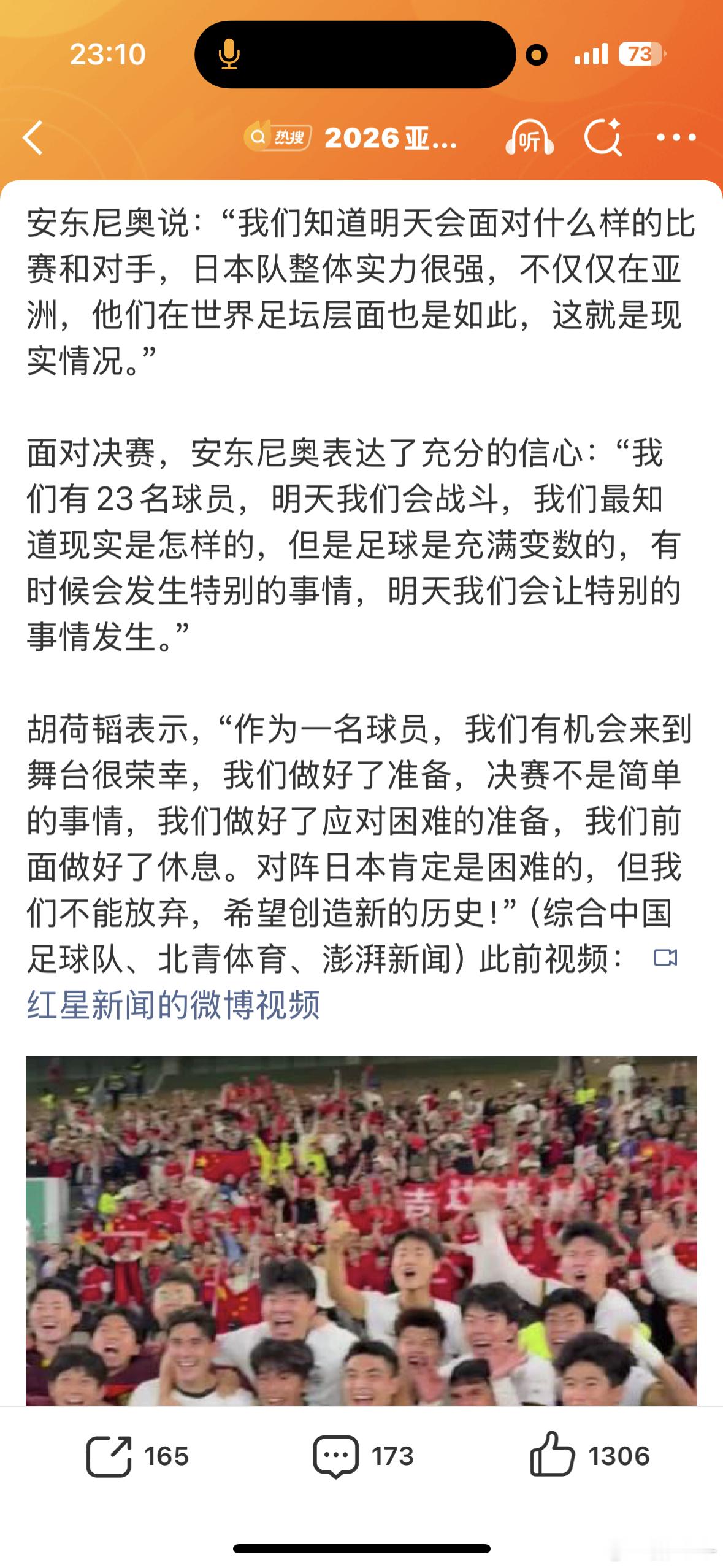 央视转播U23国足与日本比赛加油！加油！实力不详，遇日则强！ 