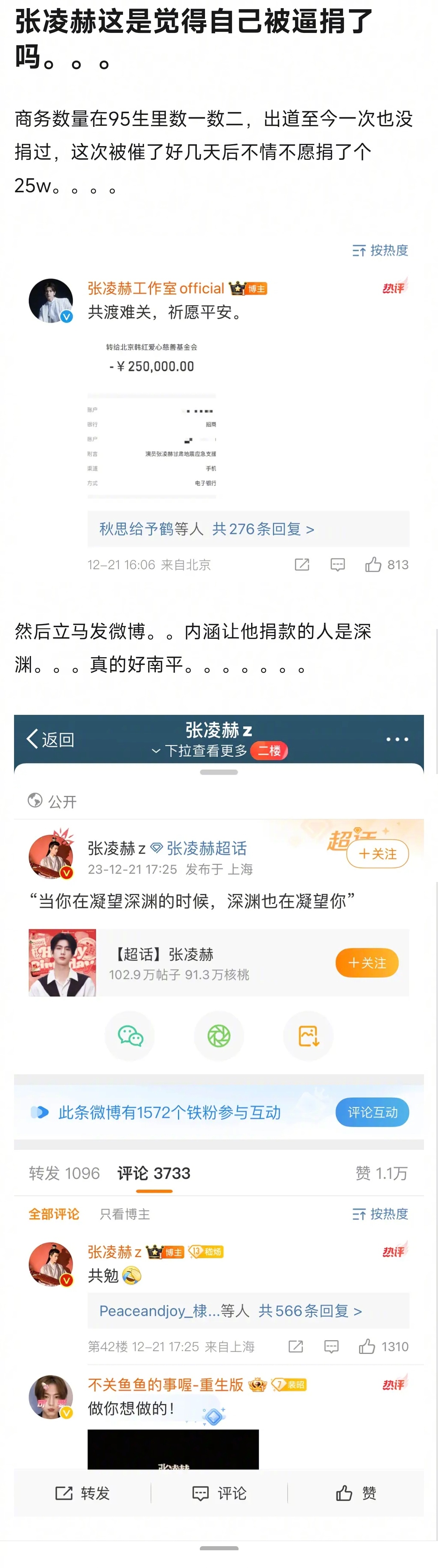 张凌赫疑发文回应被逼捐[晕] ​​​