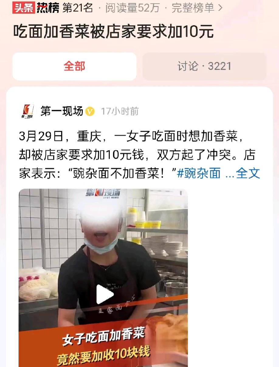 “豌杂面不加香菜！”重庆，一女子点了四碗豌杂面，想要加香菜。不料，店家却要求女子