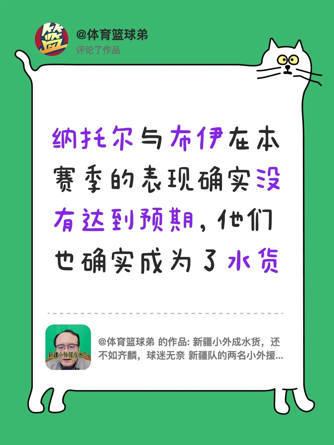 我评论了 的作品： 纳托尔与布伊在本赛季的表现确实没有达到预期，他们也...