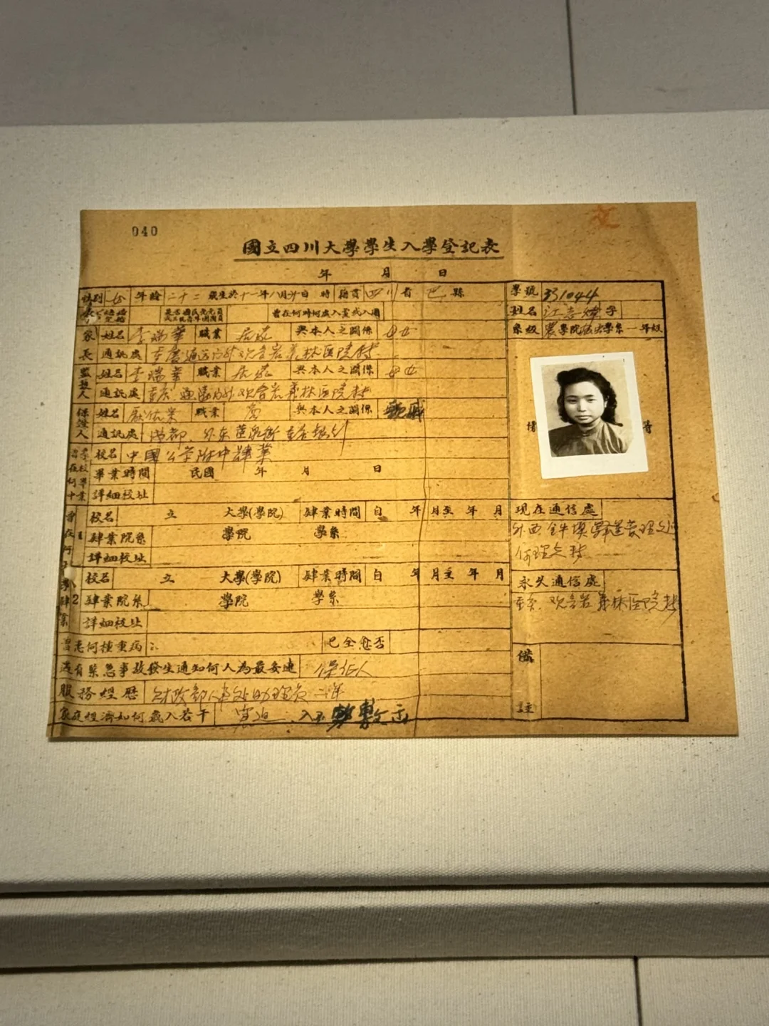革命烈士江姐的四川大学入学登记表