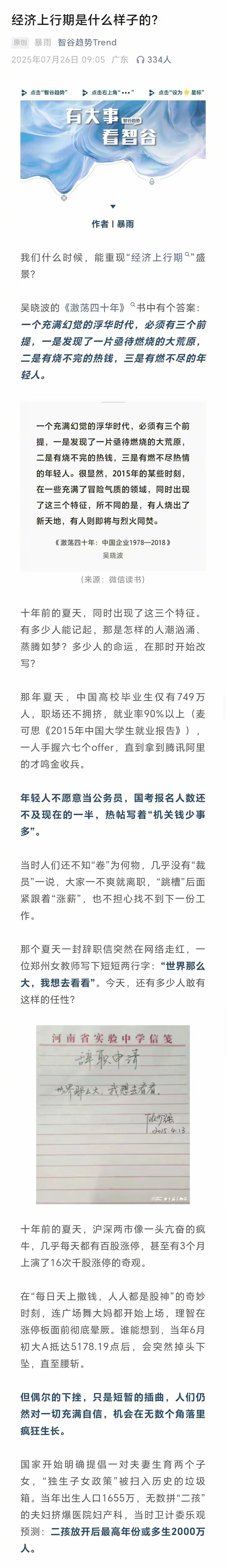 经济上行期是什么样子？这个写的很真实，深有感触。 ​​​