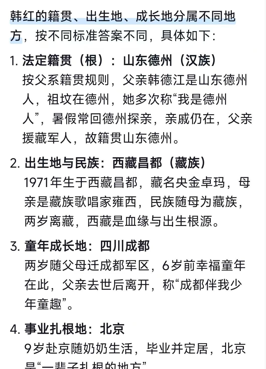 韩红到底是哪里人啊！怎么一会说自己是成都人，一会说自己是西藏人，一会说自己是山东