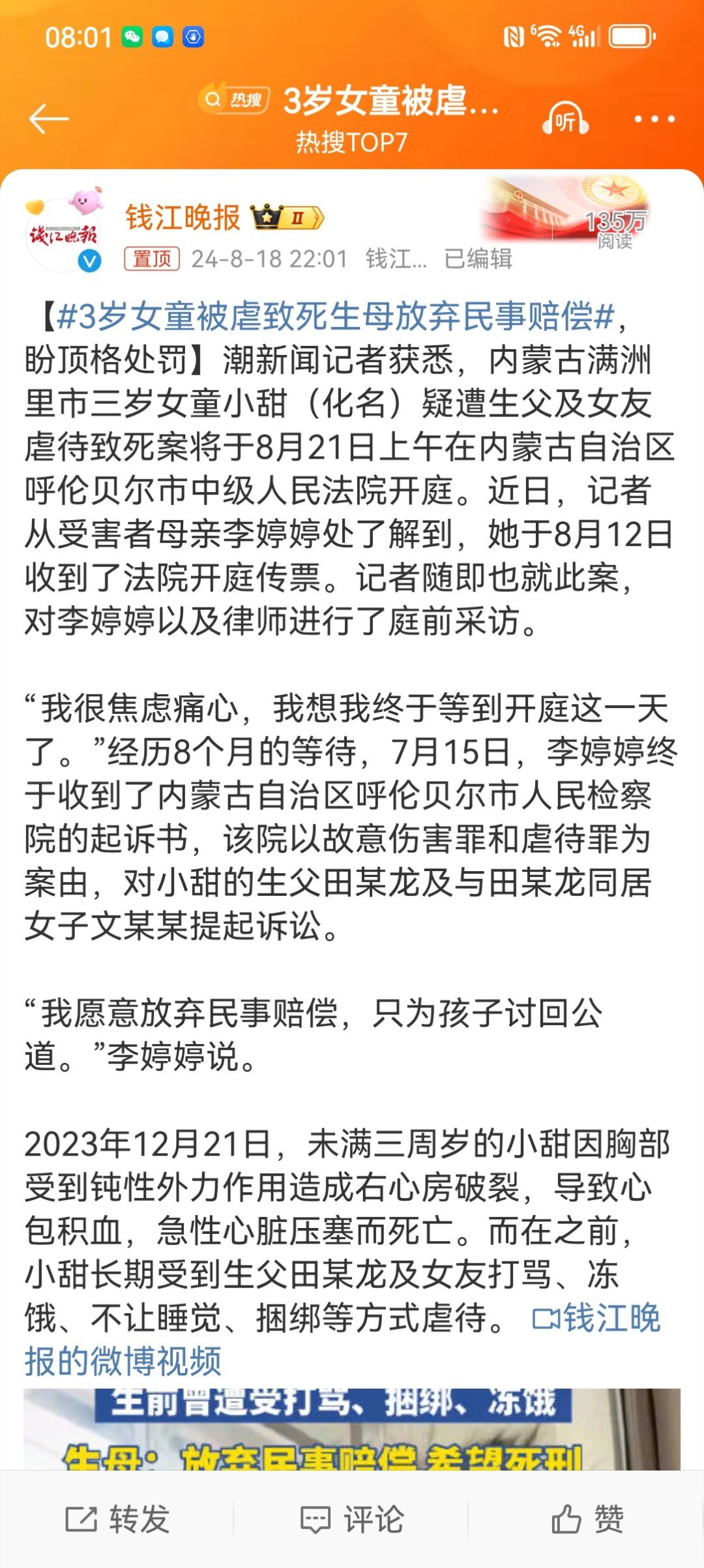 #3岁女童被虐致死生母放弃民事赔偿#自古以来都说“虎毒不食子”，可一个个“血淋淋