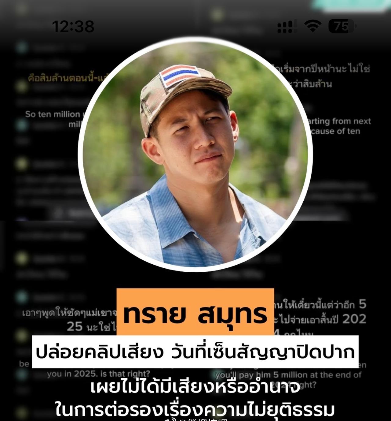 6月18日，Sai 发布了一段签署 “封口协议 ”当天与家族在场的录音视频，并配