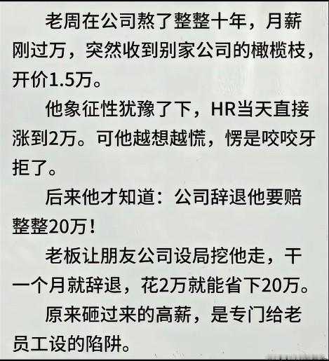 高薪诱惑，实为陷阱。真的让人防不胜防，换成是你未必逃过一劫职场陷阱 职场招聘骗局
