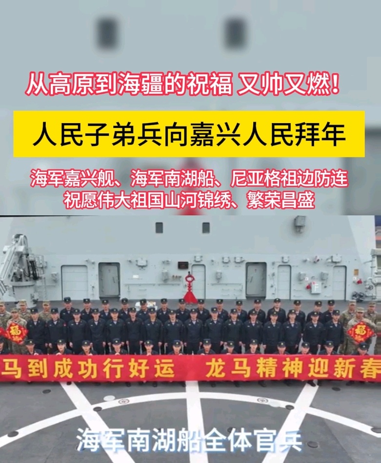 927核鱼救援船南湖船拜年话说舷号是多少 烽火问鼎计划中国海军