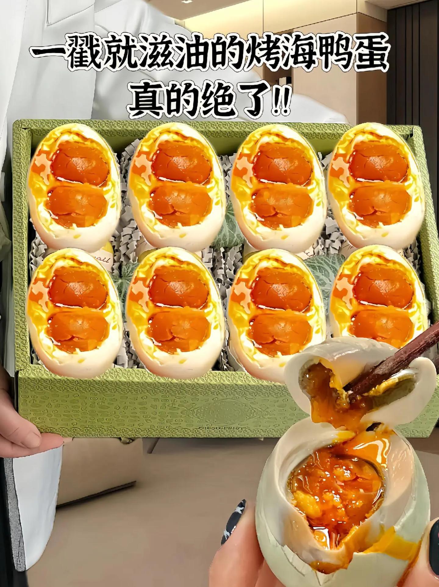 筷子一戳，每个烤海鸭蛋都能溢出油脂，你们尝过吗？蛋黄酥软多油，蛋白却不...