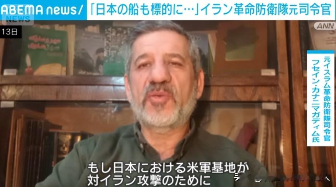 伊朗直接点名日本了！革命卫队前指挥官穆加达姆放话：日本境内美军基地一旦被用于攻击