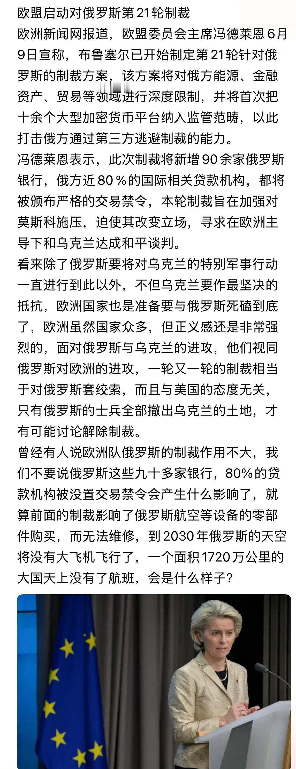 最快6月15日欧盟外长会审议表决，通过概率较高。。。欧盟启动对俄罗斯第21轮制裁