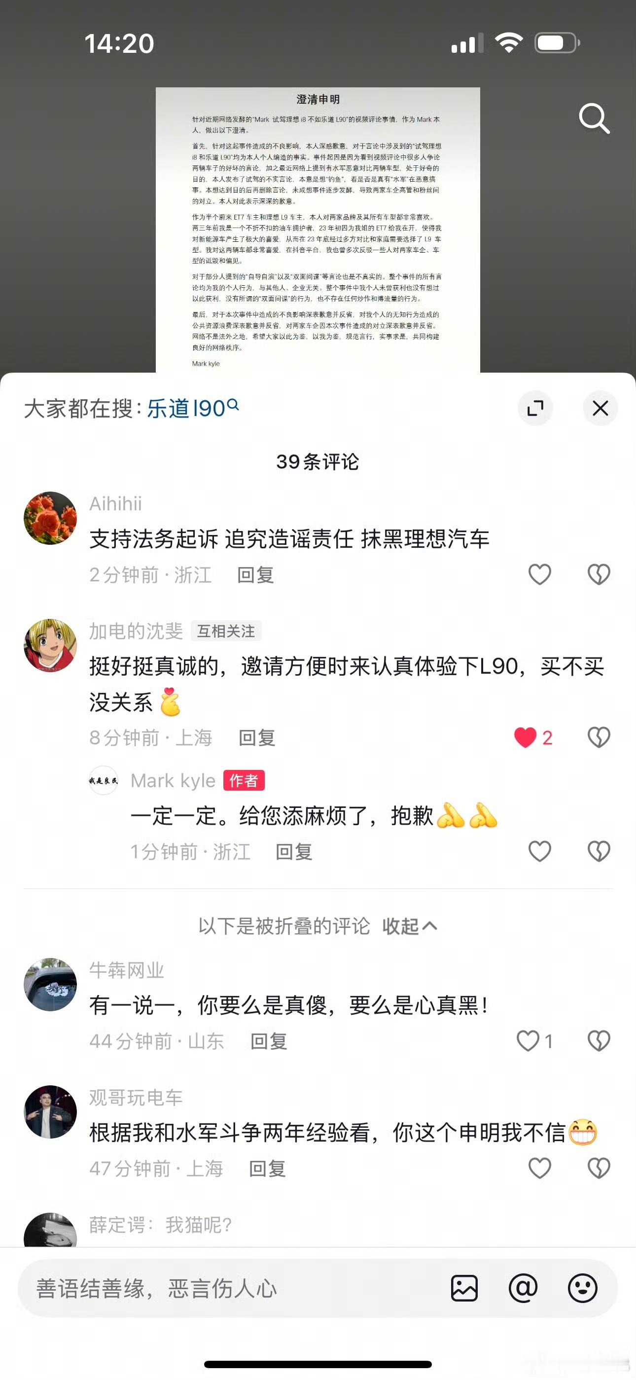乐道总裁沈斐在道歉DY下的回复，这格局这气量，难怪身边好汉多。我等会要开着乐道L
