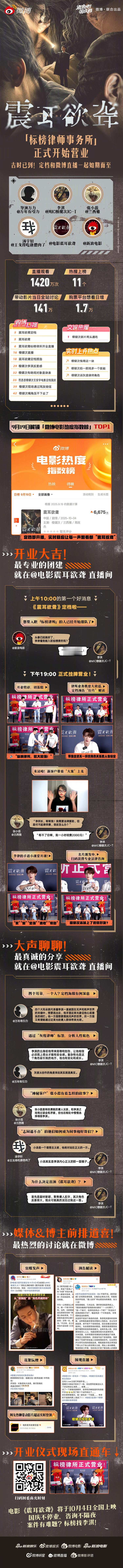 震耳欲聋标榜律所开业直播 电影《震耳欲聋》将于10月4日上映，定档当天同步开启「