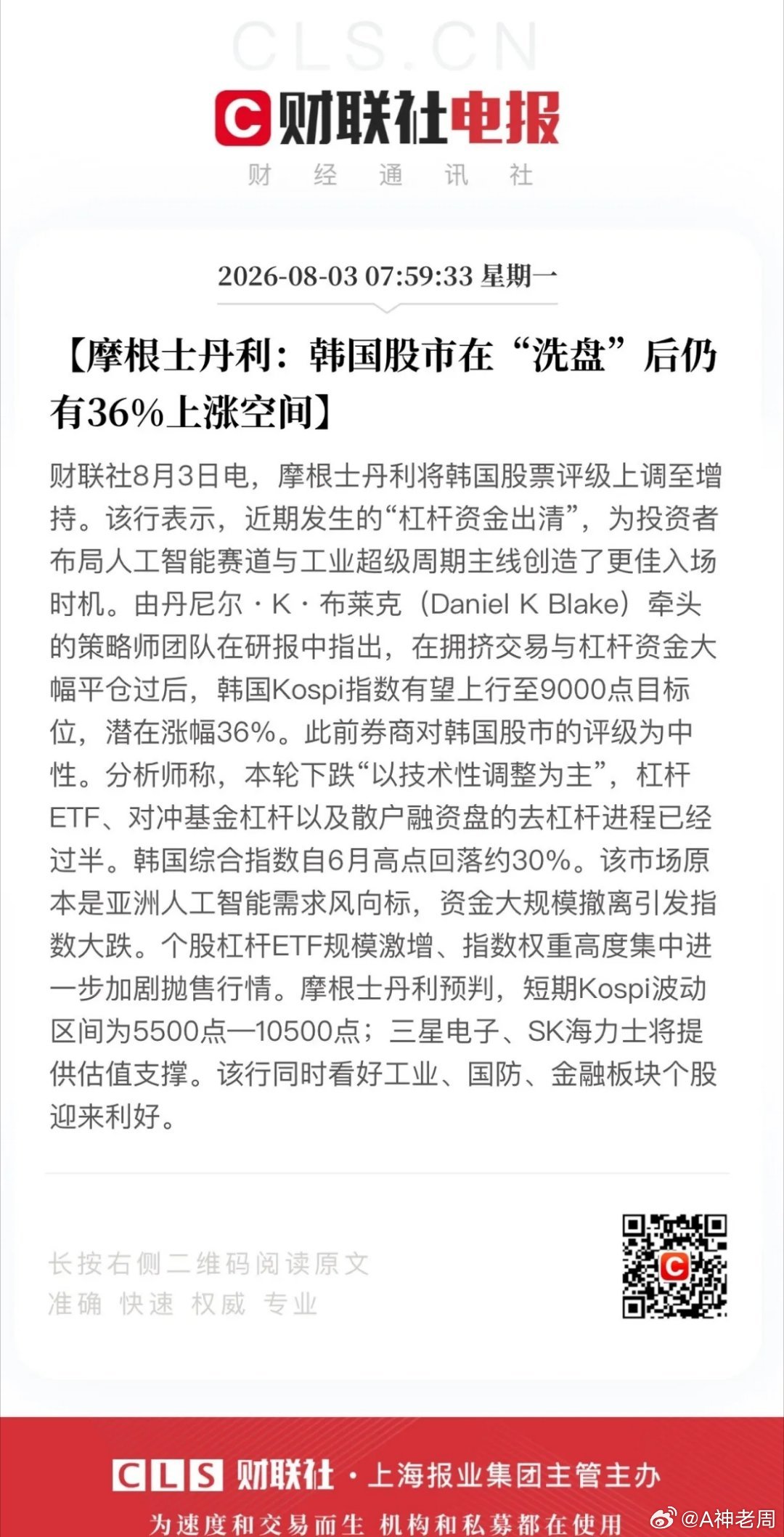 8月A股主基调：指数震荡、科技轮动！科技的范围很广，Ai、机器人、核聚变、商业航