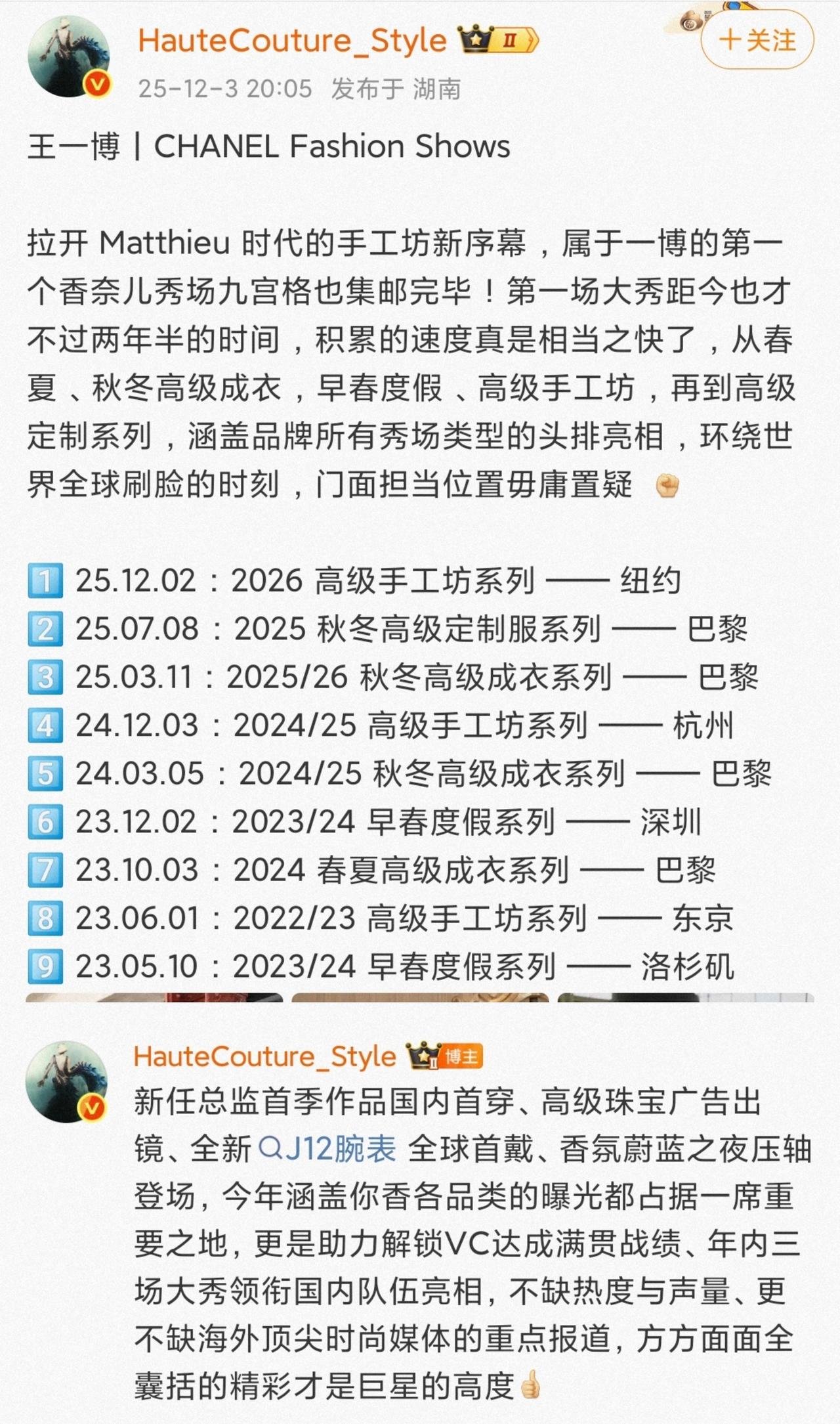 王一博此次纽约香奈儿高级手工坊大秀之行，“拉开了Matthieu 时代的手工坊新
