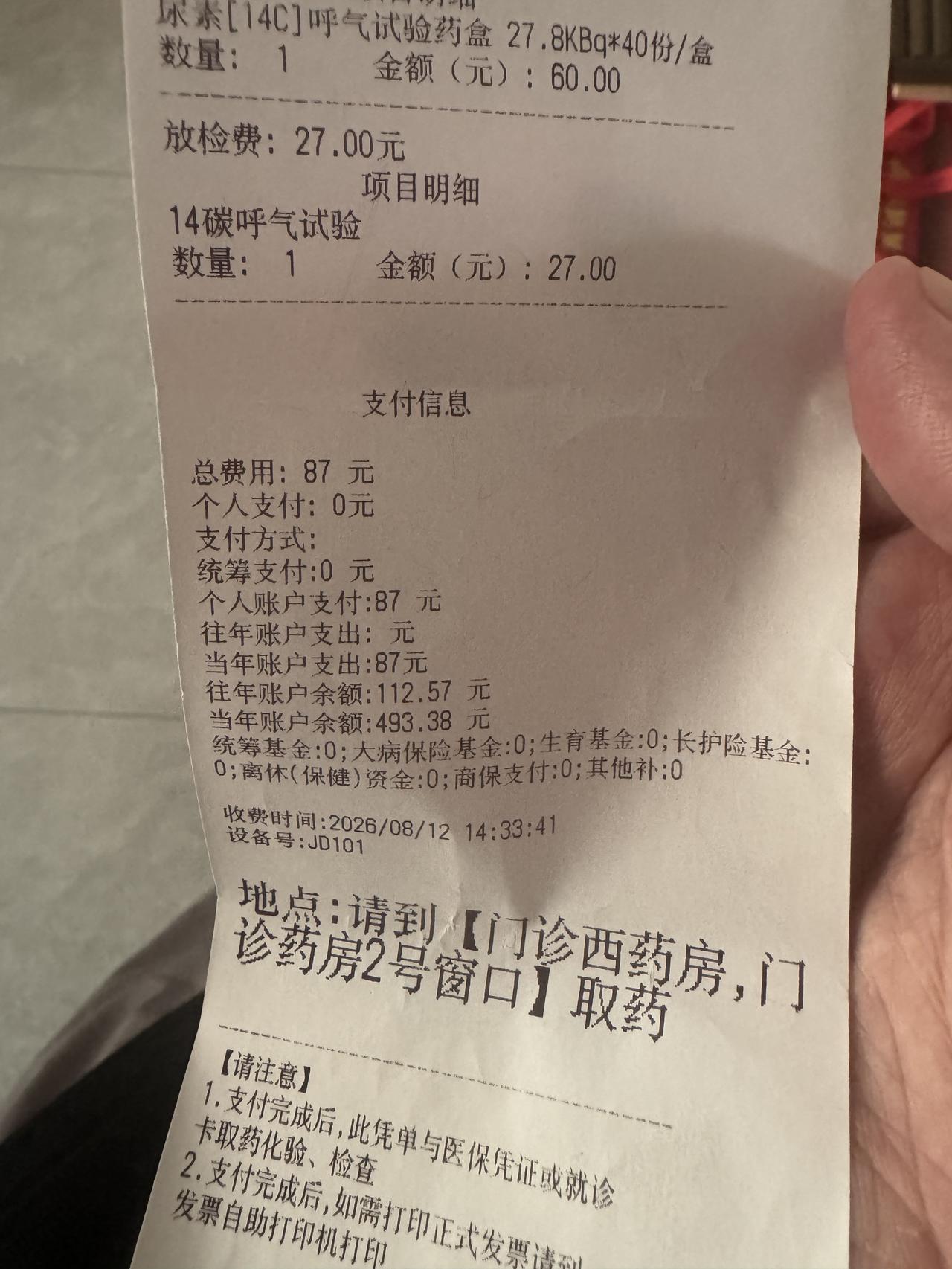 今天去人民医院看病肚子不舒服，不知道有没有报销