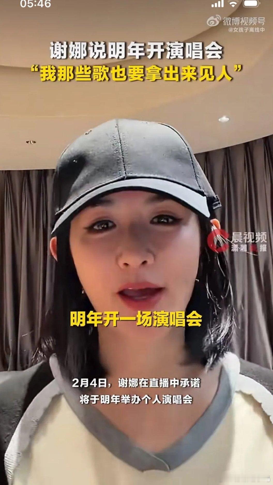 就算饱受争议、没有出圈作品、唱功也备受质疑，谢娜依旧执意开个人演唱会。她当然清楚