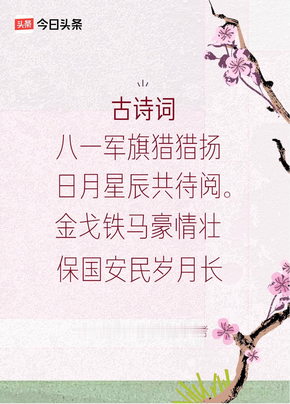 《咏.八一建军节》