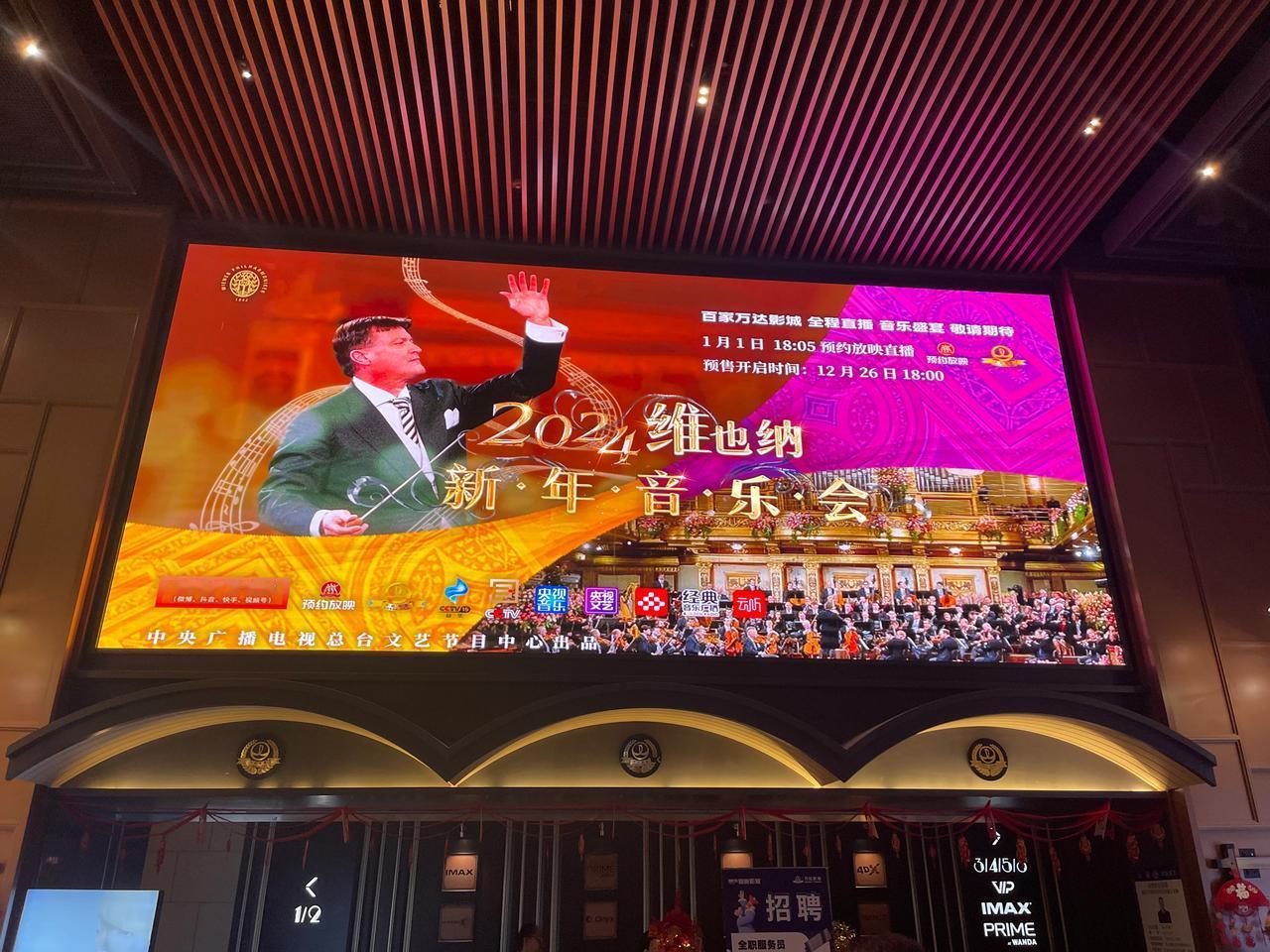 在电影院看维也纳新年音乐会败兴而归

年底年初国内演出市场那么多“水团”充斥，只