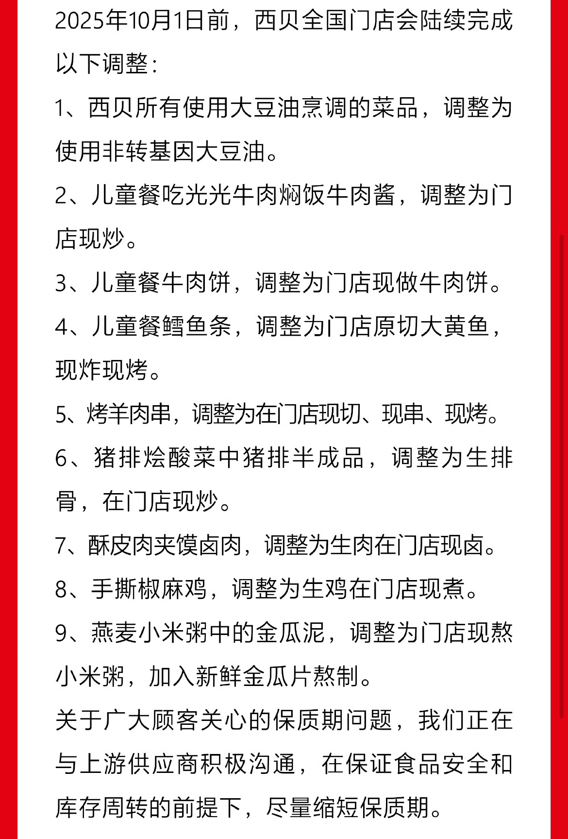 西贝发了道歉信，并提出改进措施：西贝道歉 ​​​