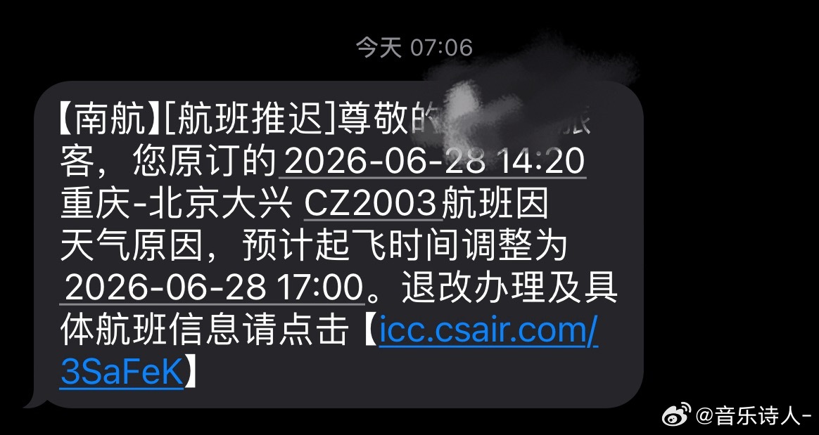 八点多醒了一次看到航班延误人都吓傻 赶快改签还好有个临近的