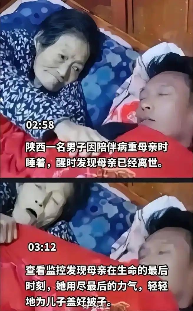 母亲临终前做的最后一件事，是给熟睡的儿子盖被子。

儿子醒来的时候，母亲已经走了