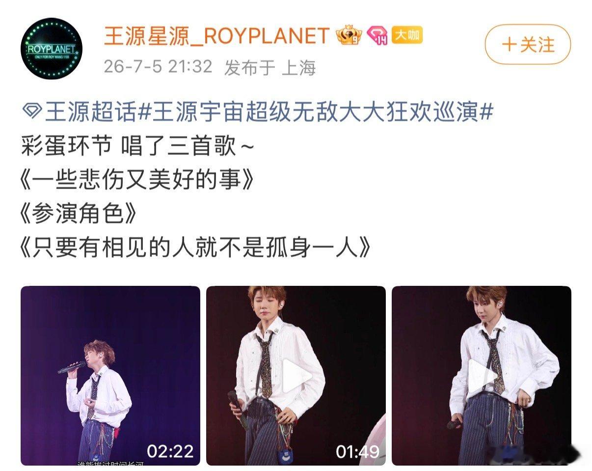 王源彩蛋环节唱了三首歌王源今天彩蛋唱了三首歌 王源彩蛋环节唱了三首歌~《一些悲伤